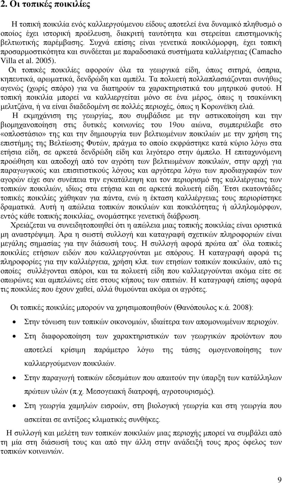 Οι τοπικές ποικιλίες αφορούν όλα τα γεωργικά είδη, όπως σιτηρά, όσπρια, κηπευτικά, αρωματικά, δενδρώδη και αμπέλι.