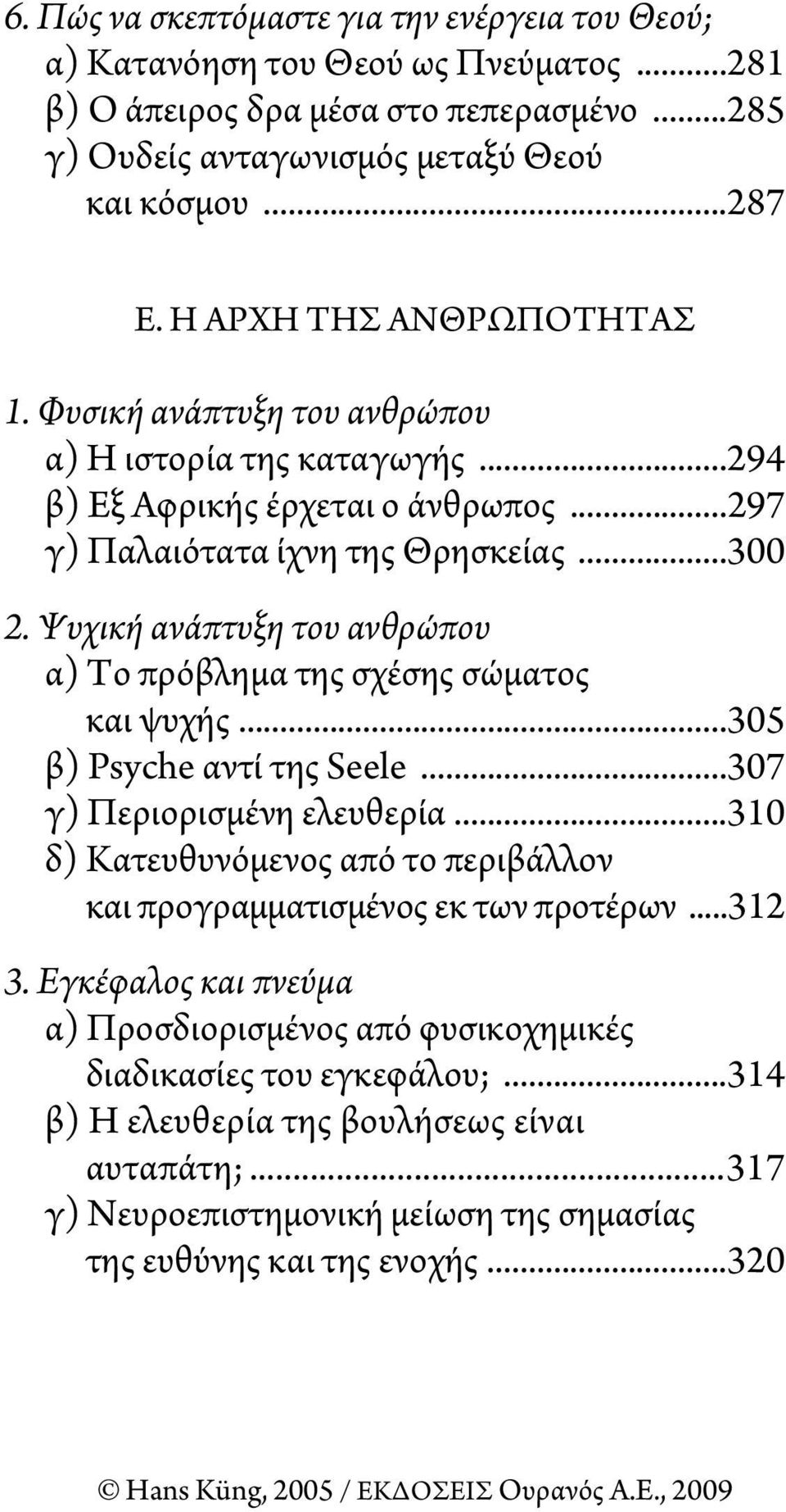 Ψυχική ανάπτυξη του ανθρώπου α) το πρόβλημα της σχέσης σώματος και ψυχής...305 β) Psyche αντί της Seele...307 γ) Περιορισμένη ελευθερία.