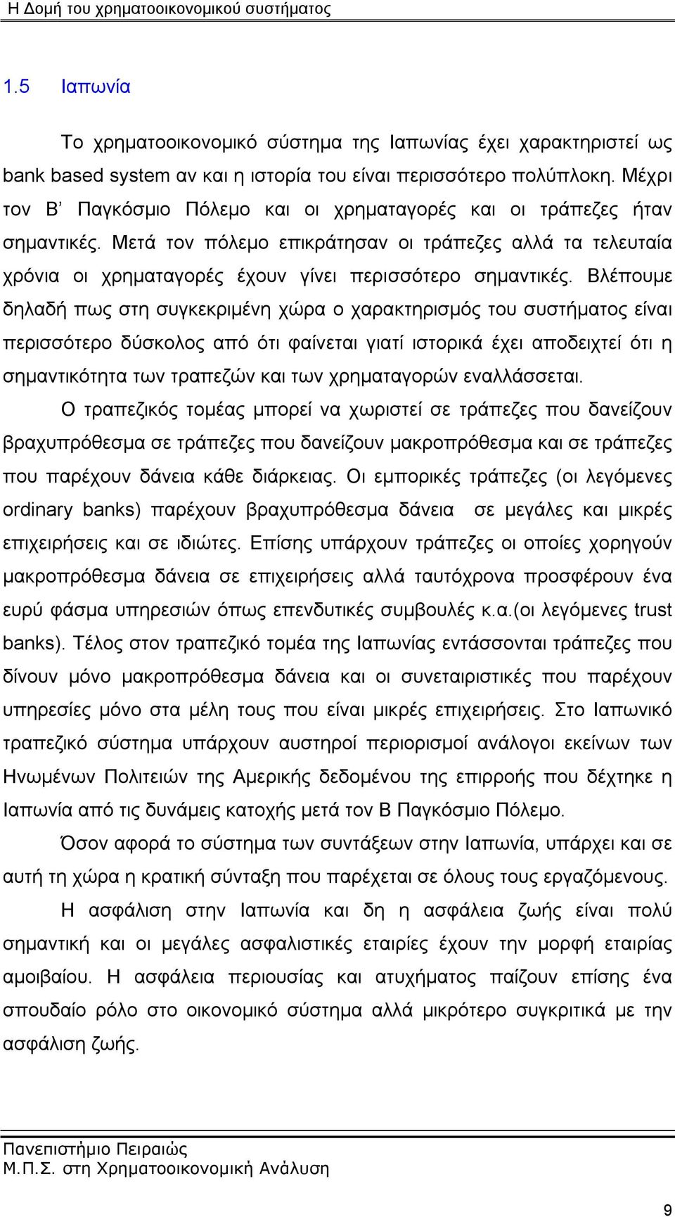 Βλέπουμε δηλαδή πως στη συγκεκριμένη χώρα ο χαρακτηρισμός του συστήματος είναι περισσότερο δύσκολος από ότι φαίνεται γιατί ιστορικά έχει αποδειχτεί ότι η σημαντικότητα των τραπεζών και των