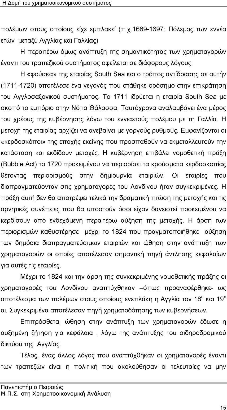 1689-1697: Πόλεμος των εννέα ετών μεταξύ Αγγλίας και Γαλλίας) Η περαιτέρω όμως ανάπτυξη της σημαντικότητας των χρηματαγορών έναντι του τραπεζικού συστήματος οφείλεται σε διάφορους λόγους: Η «φούσκα»