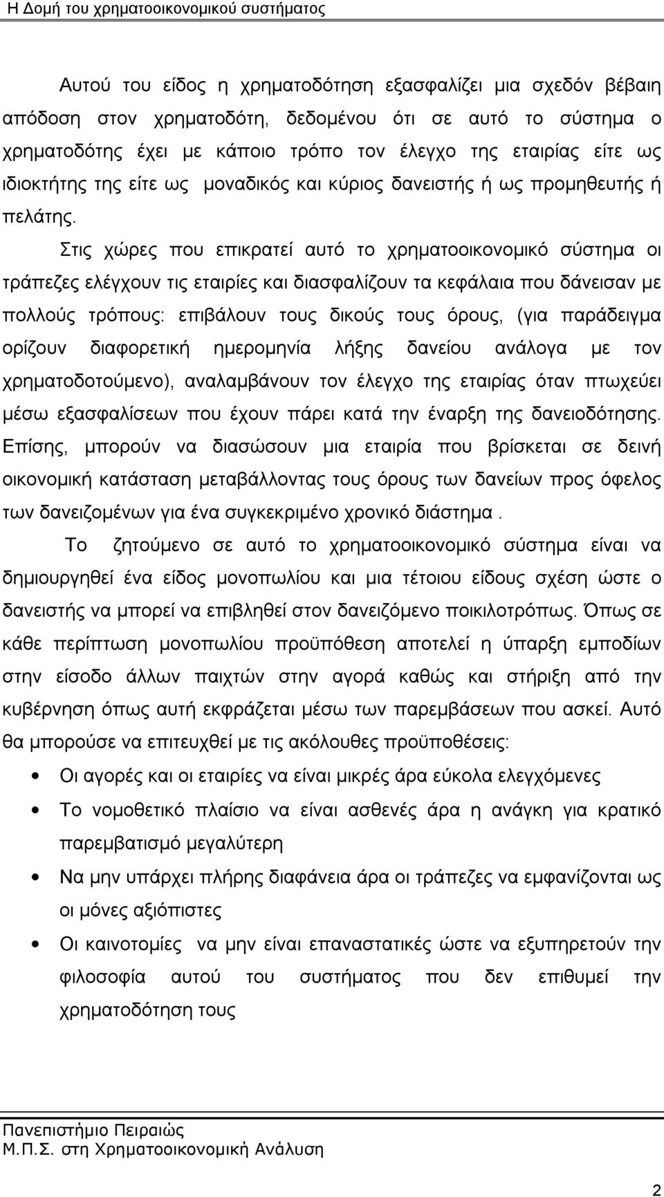 Στις χώρες που επικρατεί αυτό το χρηματοοικονομικό σύστημα οι τράπεζες ελέγχουν τις εταιρίες και διασφαλίζουν τα κεφάλαια που δάνεισαν με πολλούς τρόπους: επιβάλουν τους δικούς τους όρους, (για