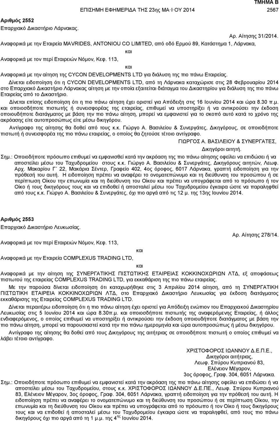 113, Αναφορικά με την αίτηση της CYCON DEVELOPMENTS LTD για διάλυση της πιο πάνω Εταιρείας.