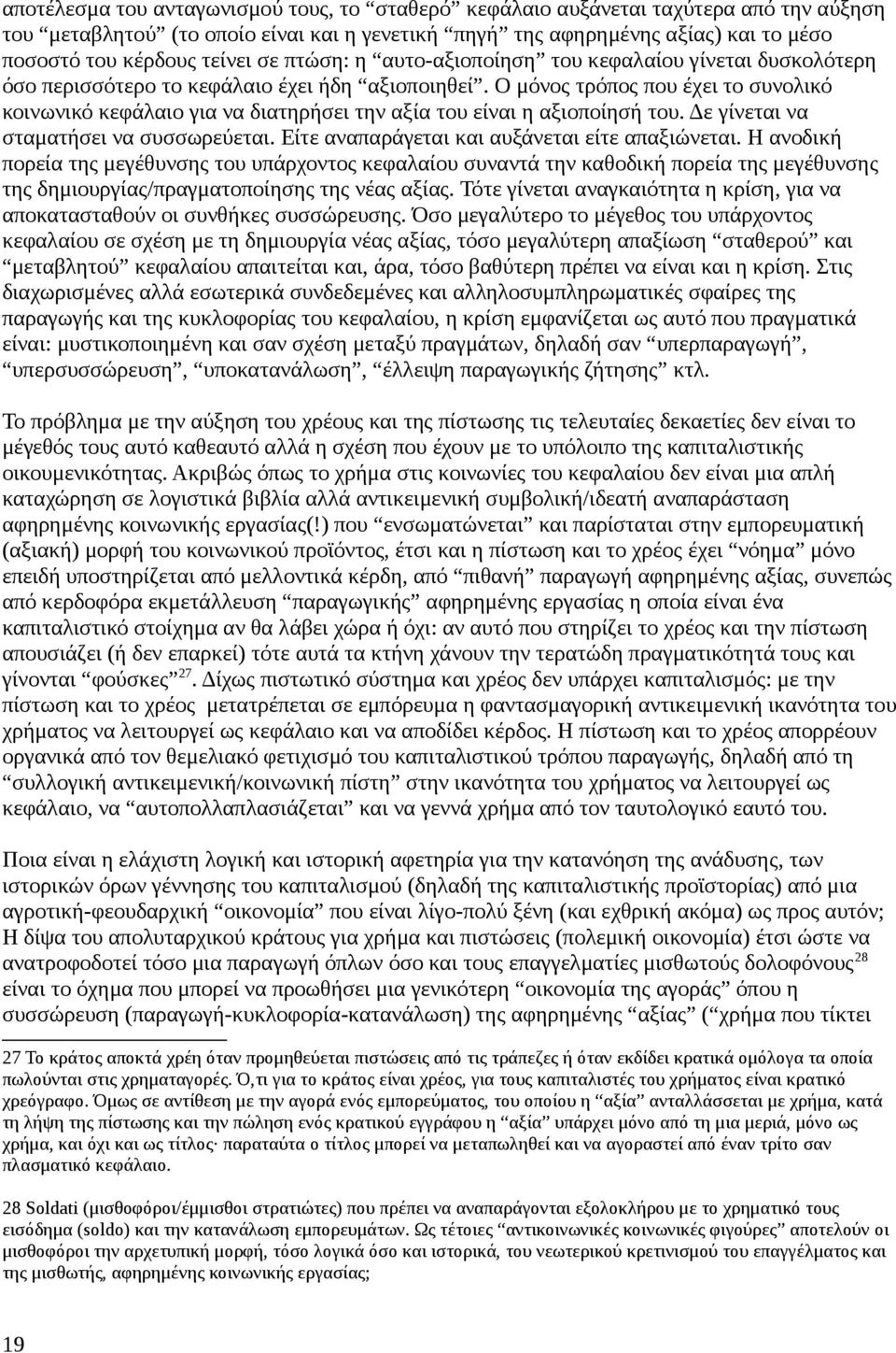 Ο μόνος τρόπος που έχει το συνολικό κοινωνικό κεφάλαιο για να διατηρήσει την αξία του είναι η αξιοποίησή του. Δε γίνεται να σταματήσει να συσσωρεύεται.