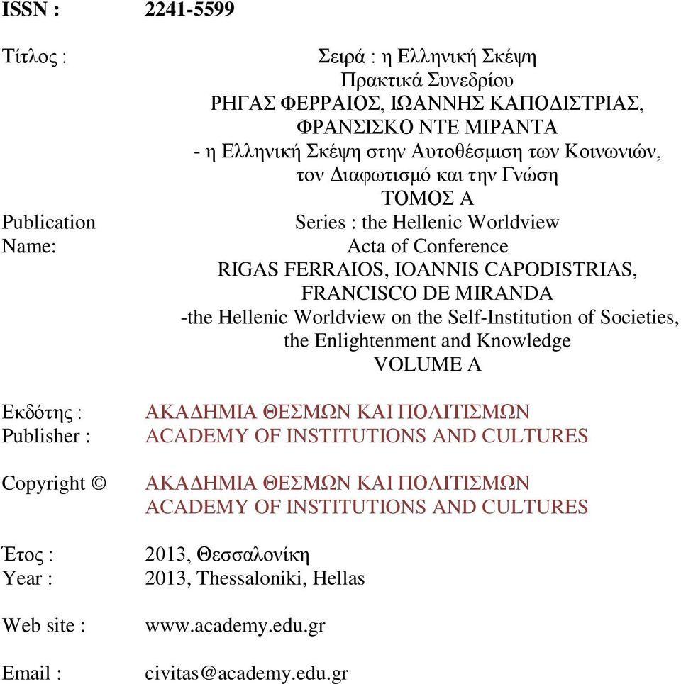 RIGAS FERRAIOS, IOANNIS CAPODISTRIAS, FRANCISCO DE MIRANDA -the Hellenic Worldview on the Self-Institution of Societies, the Enlightenment and Knowledge VOLUME A ΑΚΑΔΗΜΙΑ ΘΕΣΜΩΝ
