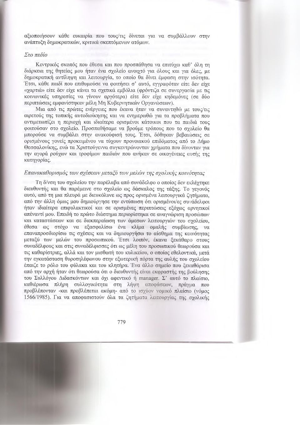 οποίο θα δίνει έμφαση στην ισότητα.