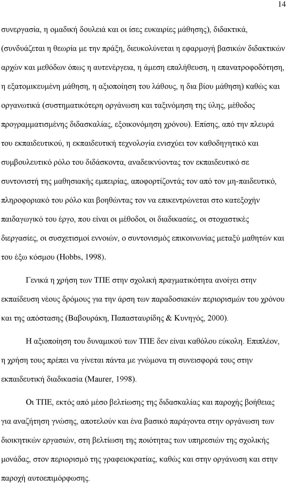 προγραμματισμένης διδασκαλίας, εξοικονόμηση χρόνου).