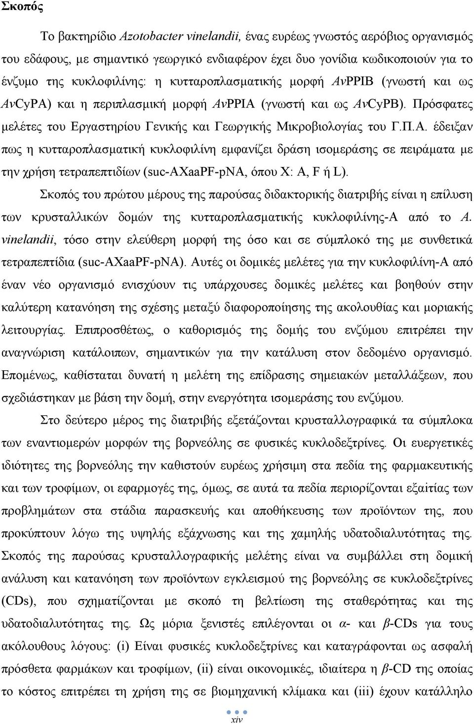 έδειξαν πως η κυτταροπλασµατική κυκλοφιλίνη εµφανίζει δράση ισοµεράσης σε πειράµατα µε την χρήση τετραπεπτιδίων (suc-axaapf-pna, όπου Χ: A, F ή L).