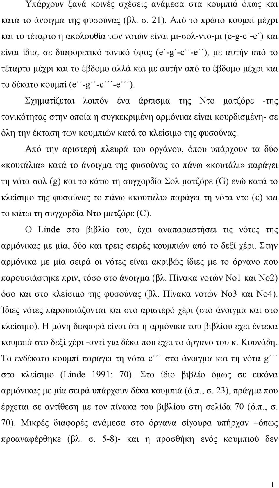 αλλά και με αυτήν από το έβδομο μέχρι και το δέκατο κουμπί (e -g -c -e ).