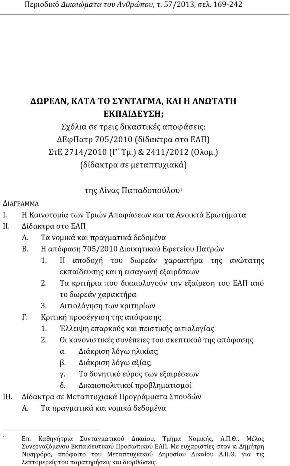 ) (δίδακτρα σε μεταπτυχιακά) ΔΙΑΓΡΑΜΜΑ της Λίνας Παπαδοπούλου 1 I. Η Καινοτομία των Τριών Αποφάσεων και τα Ανοικτά Ερωτήματα ΙΙ. Δίδακτρα στο ΕΑΠ Α. Τα νομικά και πραγματικά δεδομένα Β.