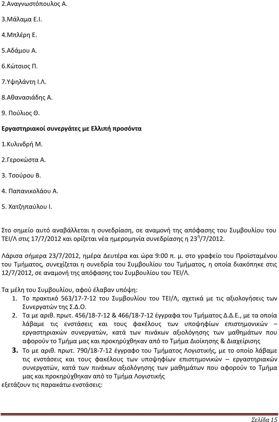 Λάρισα σήμερα 23/7/2012, ημέρα Δευτέρα και ώρα 9:00 π. μ.