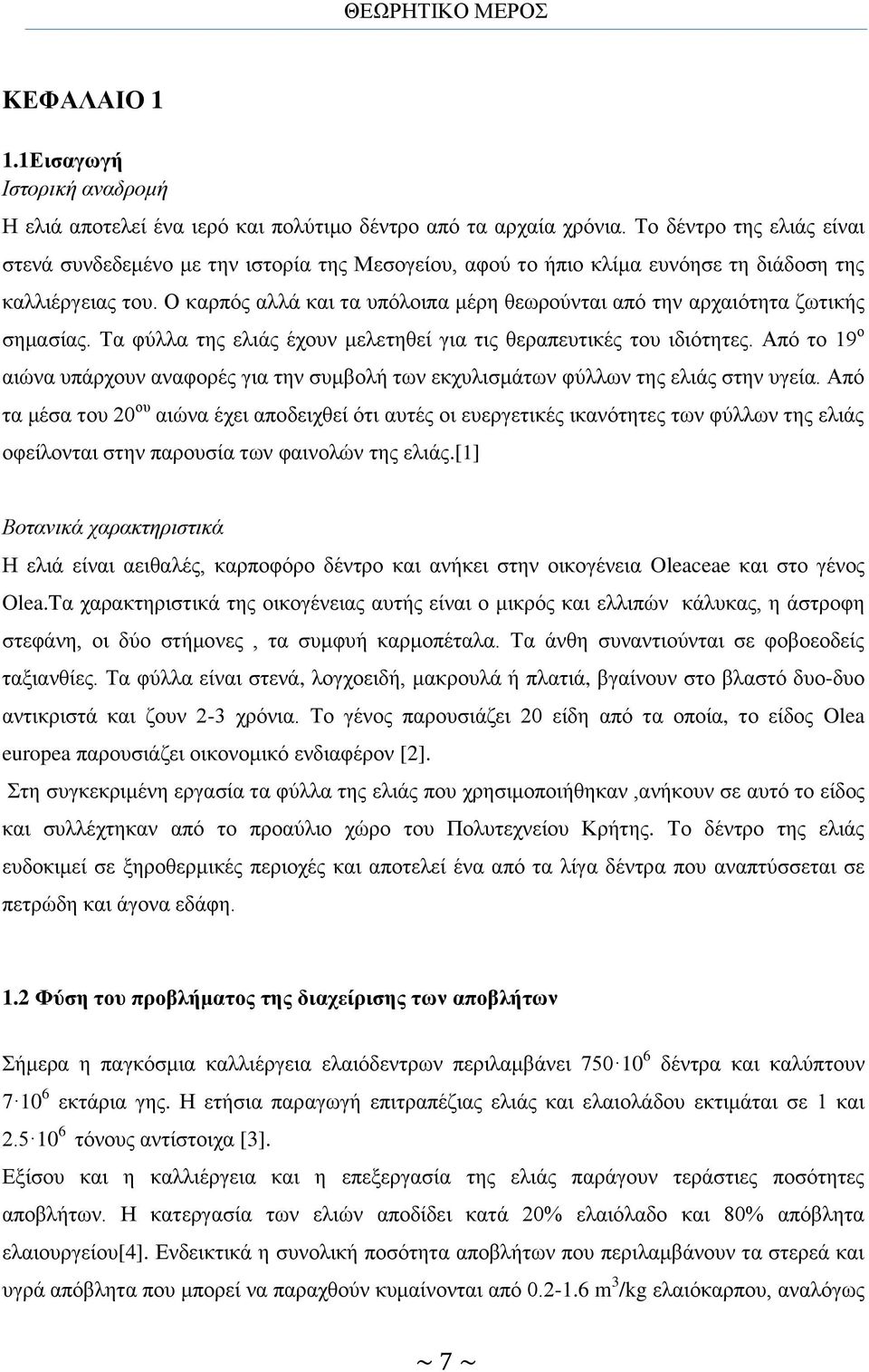 Ο καρπός αλλά και τα υπόλοιπα μέρη θεωρούνται από την αρχαιότητα ζωτικής σημασίας. Τα φύλλα της ελιάς έχουν μελετηθεί για τις θεραπευτικές του ιδιότητες.