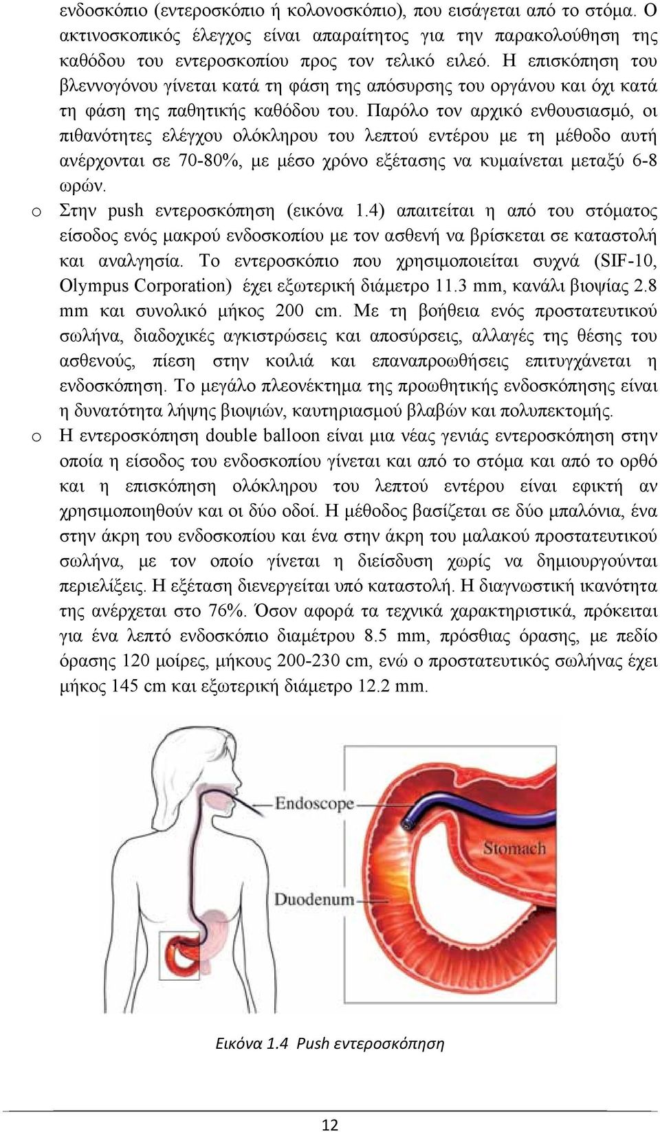 Παρόλο τον αρχικό ενθουσιασμό, οι πιθανότητες ελέγχου ολόκληρου του λεπτού εντέρου με τη μέθοδο αυτή ανέρχονται σε 70-80%, με μέσο χρόνο εξέτασης να κυμαίνεται μεταξύ 6-8 ωρών.