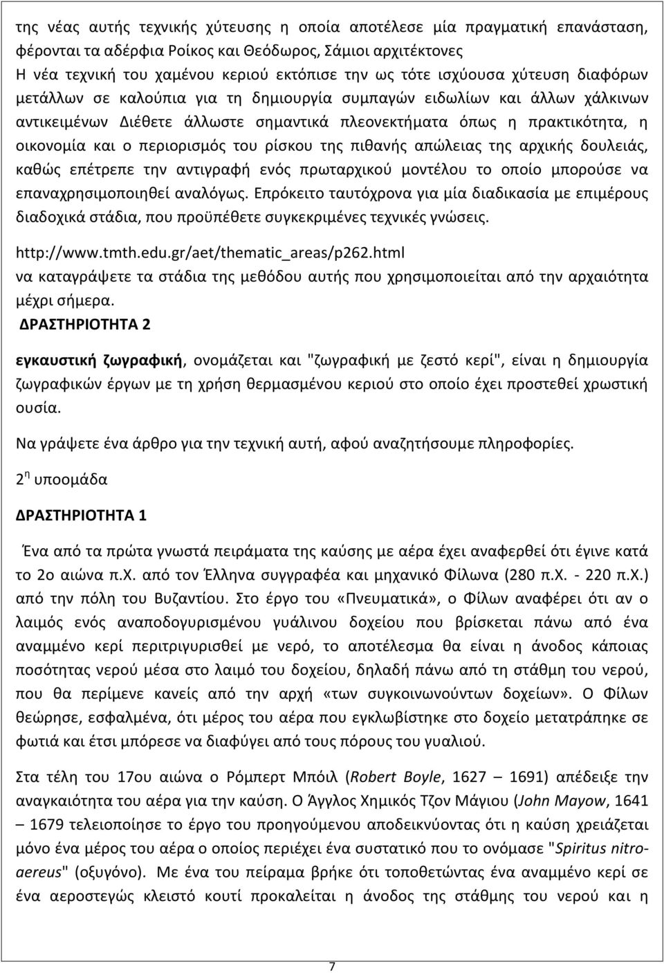 περιορισμός του ρίσκου της πιθανής απώλειας της αρχικής δουλειάς, καθώς επέτρεπε την αντιγραφή ενός πρωταρχικού μοντέλου το οποίο μπορούσε να επαναχρησιμοποιηθεί αναλόγως.