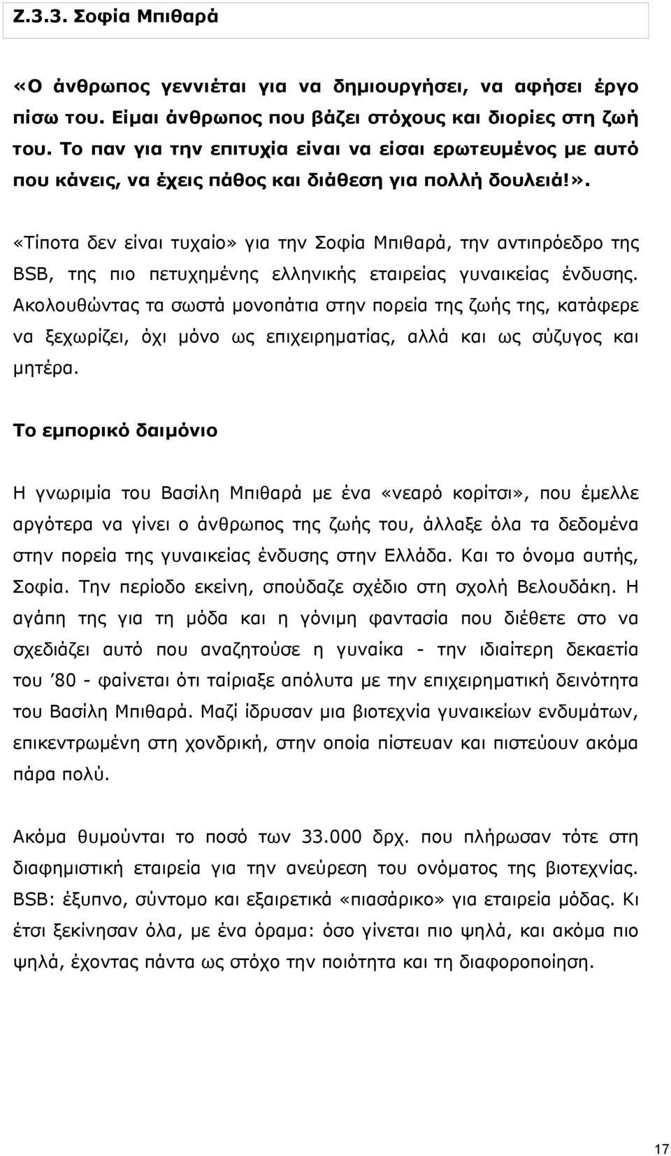 «Τίποτα δεν είναι τυχαίο» για την Σοφία Μπιθαρά, την αντιπρόεδρο της BSB, της πιο πετυχημένης ελληνικής εταιρείας γυναικείας ένδυσης.