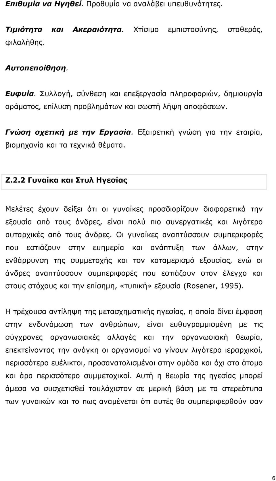 Εξαιρετική γνώση για την εταιρία, βιομηχανία και τα τεχνικά θέματα. Ζ.2.