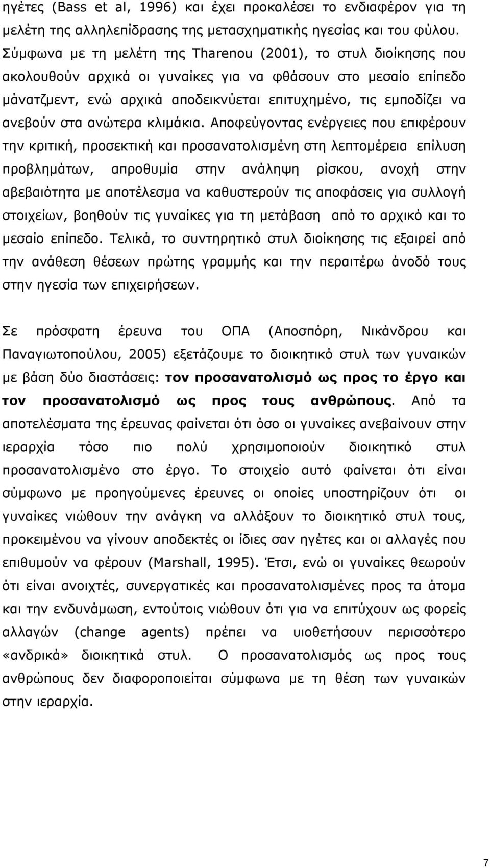 ανεβούν στα ανώτερα κλιμάκια.