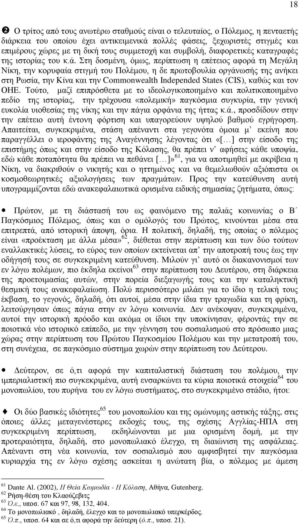 Στη δοσμένη, όμως, περίπτωση η επέτειος αφορά τη Μεγάλη Νίκη, την κορυφαία στιγμή του Πολέμου, η δε πρωτοβουλία οργάνωσής της ανήκει στη Ρωσία, την Κίνα και την Commonwealth Independed States (CIS),