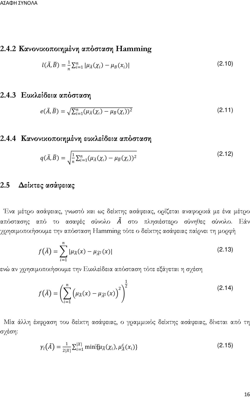 5 Δείκτες ασάφειας Ένα μέτρο ασάφειας, γνωστό και ως δείκτης ασάφειας, ορίζεται αναφορικά με ένα μέτρο απόστασης από το ασαφές σύνολο ΑΑ στο πλησιέστερο σύνηθες σύνολο.