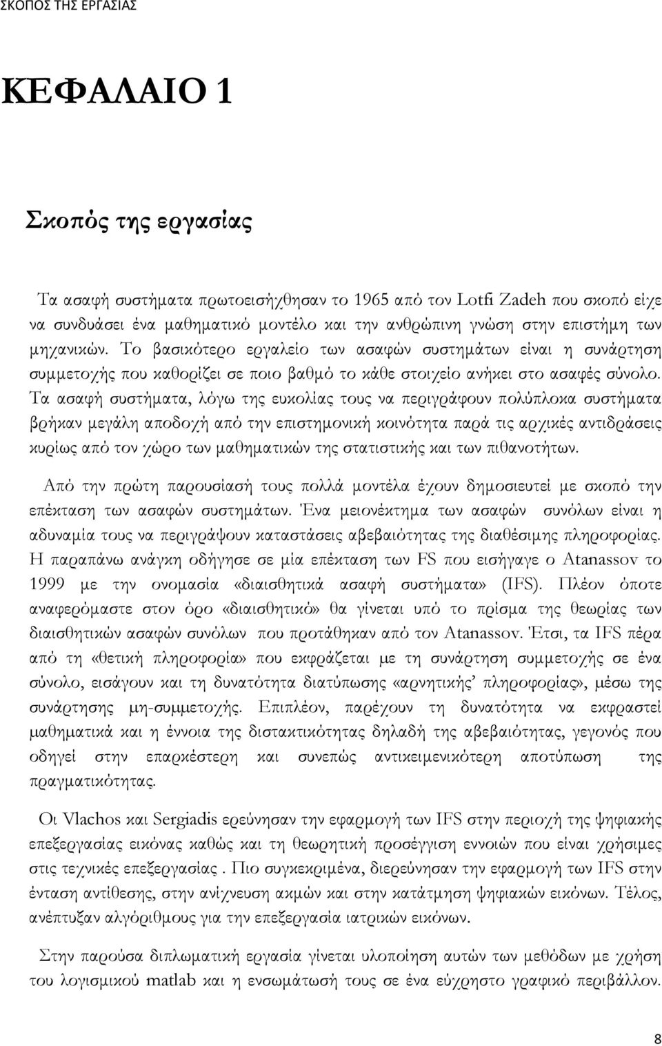 Τα ασαφή συστήματα, λόγω της ευκολίας τους να περιγράφουν πολύπλοκα συστήματα βρήκαν μεγάλη αποδοχή από την επιστημονική κοινότητα παρά τις αρχικές αντιδράσεις κυρίως από τον χώρο των μαθηματικών της