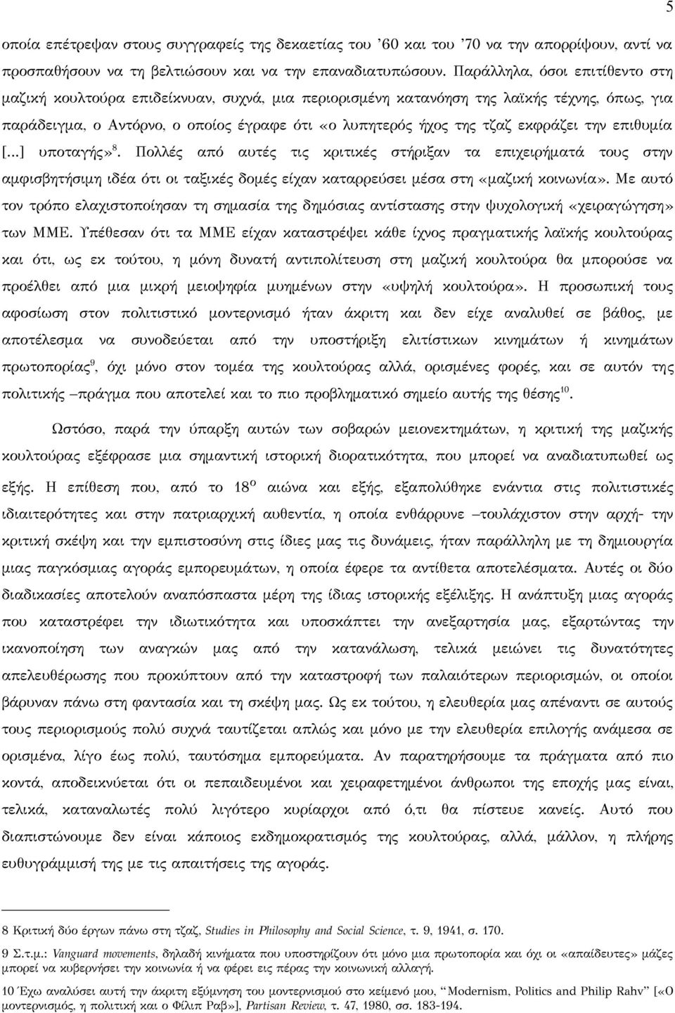 εκφράζει την επιθυμία [...] υποταγής» 8. Πολλές από αυτές τις κριτικές στήριξαν τα επιχειρήματά τους στην αμφισβητήσιμη ιδέα ότι οι ταξικές δομές είχαν καταρρεύσει μέσα στη «μαζική κοινωνία».