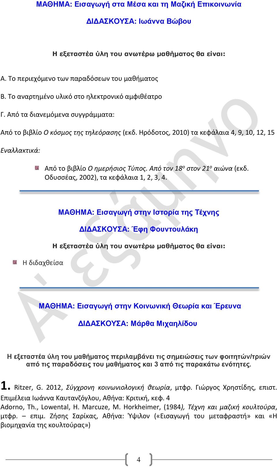 Από τον 18 ο στον 21 ο αιώνα (εκδ. Οδυσσέας, 2002), τα κεφάλαια 1, 2, 3, 4.