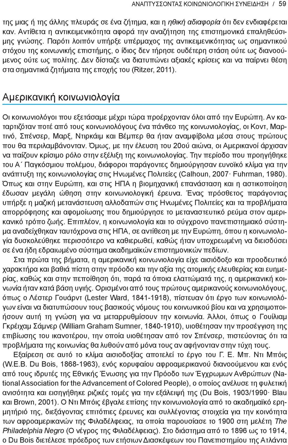 Παρότι λοιπόν υπήρξε υπέρμαχος της αντικειμενικότητας ως σημαντικού στόχου της κοινωνικής επιστήμης, ο ίδιος δεν τήρησε ουδέτερη στάση ούτε ως διανοούμενος ούτε ως πολίτης.