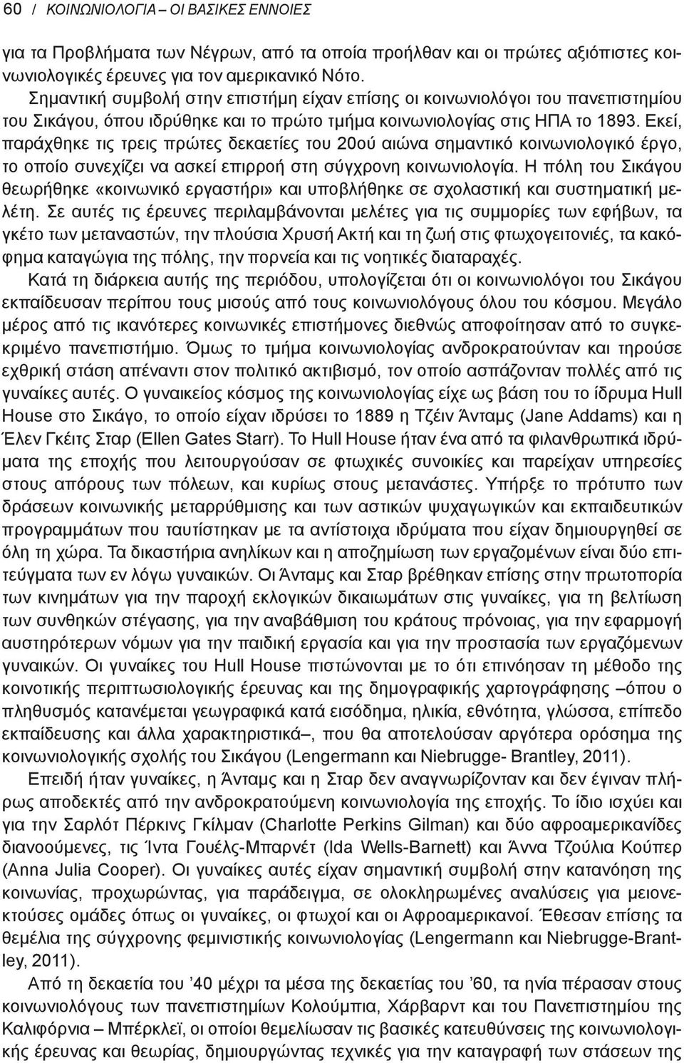 Εκεί, παράχθηκε τις τρεις πρώτες δεκαετίες του 20ού αιώνα σημαντικό κοινωνιολογικό έργο, το οποίο συνεχίζει να ασκεί επιρροή στη σύγχρονη κοινωνιολογία.