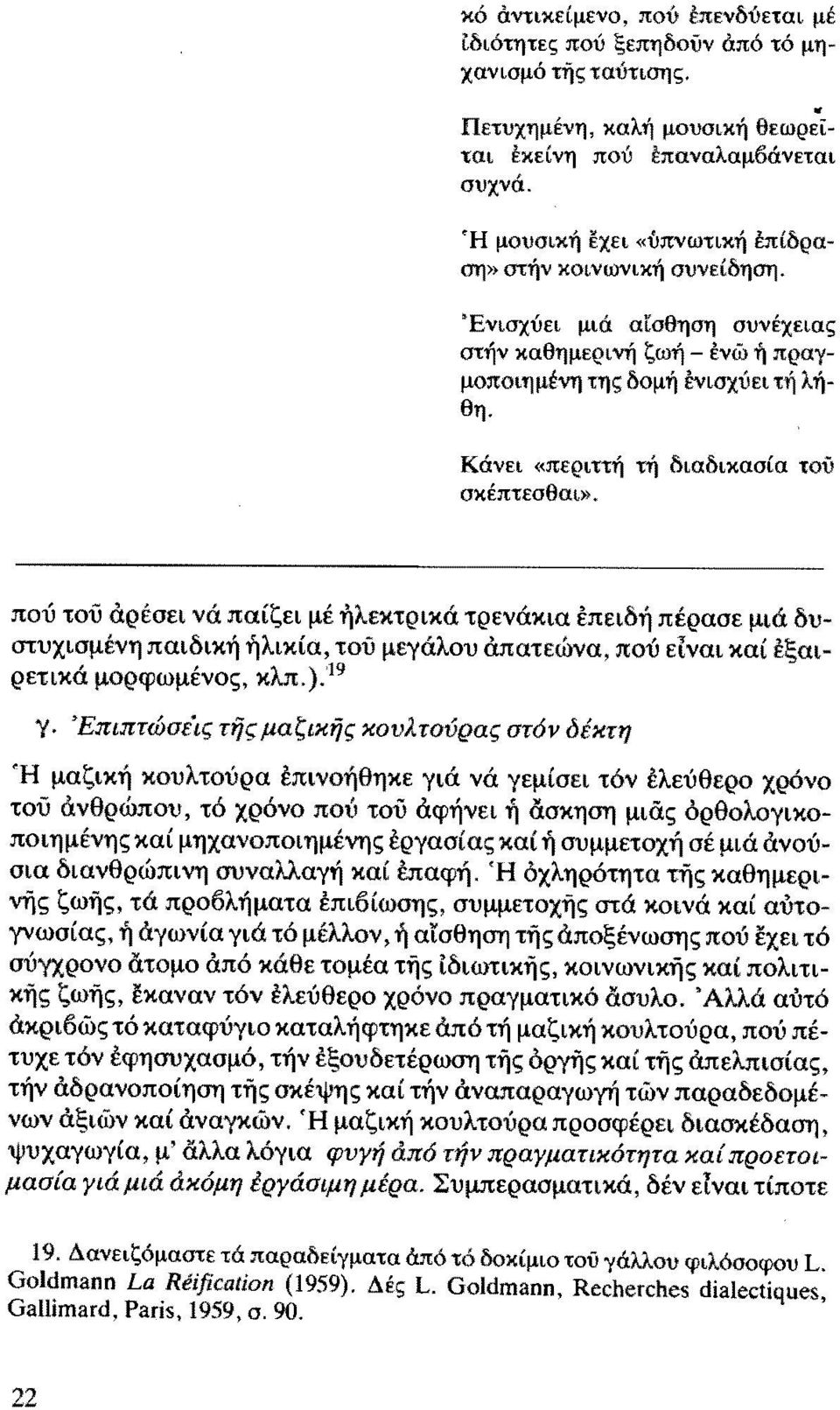 Κάνει «περιττή τη διαδικασία τού σκέπτεσθαι». πού τού αρέσει νά παίζει μέ ήλεκτρικά τρενάκια επειδή πέρασε μιά δυστυχισμένη παιδική ήλικία, τού μεγάλου απατεώνα, πού είναι καί ρετικά μορφωμένος, κλπ.