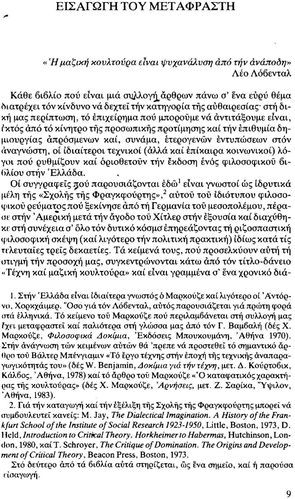 προτίμησης καί τήν επιθυμία δημιουργίας άπρόσμενων καί, συνάμα, ετερογενών εντυπώσεων στόν <'ιναγνώστη, οί ιδιαίτεροι τεχνικοί (άλλά καί ι,"tίκαιρα κοινωνικοί) λόγοι πού ρυθμίζουν καί όριοθετούν τήν