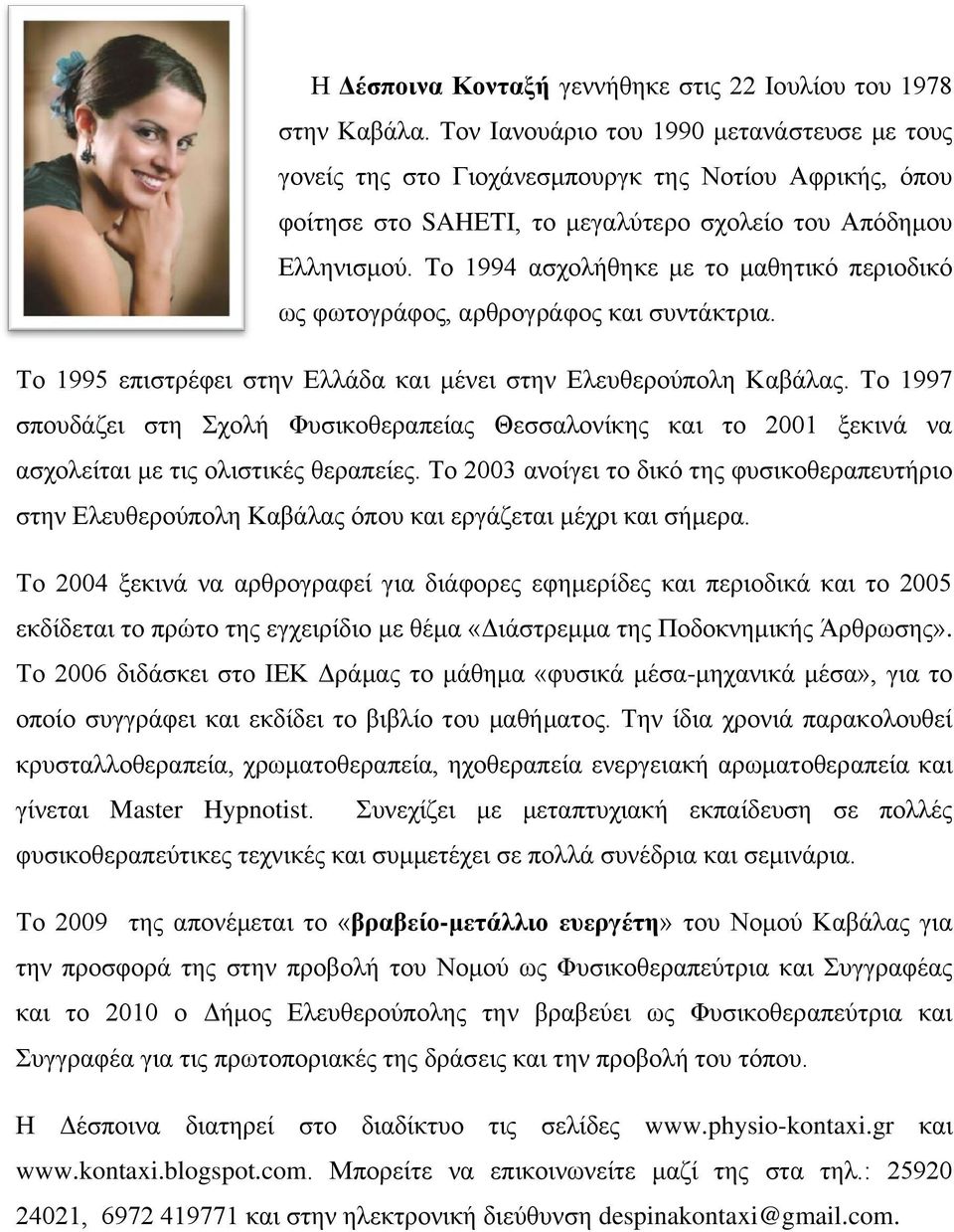 Τν 1994 αζρνιήζεθε κε ην καζεηηθό πεξηνδηθό ωο θωηνγξάθνο, αξζξνγξάθνο θαη ζπληάθηξηα. Τν 1995 επηζηξέθεη ζηελ Ειιάδα θαη κέλεη ζηελ Ειεπζεξνύπνιε Καβάιαο.