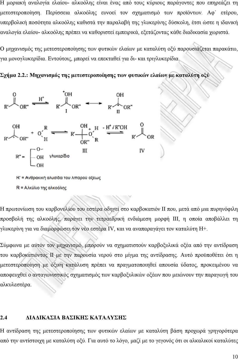 Ο μηχανισμός της μετεστεροποίησης των φυτικών ελαίων με καταλύτη οξύ παρουσιάζεται παρακάτω, για μονογλυκερίδια. Εντούτοις, μπορεί να επεκταθεί για δι- και τριγλυκερίδια. Σχήμα 2.