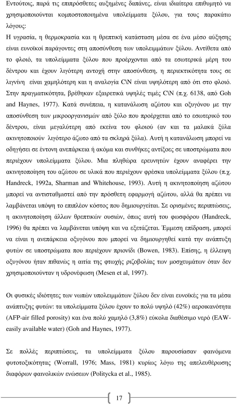 Αντίθετα από το φλοιό, τα υπολείµµατα ξύλου που προέρχονται από τα εσωτερικά µέρη του δέντρου και έχουν λιγότερη αντοχή στην αποσύνθεση, η περιεκτικότητα τους σε λιγνίνη είναι χαµηλότερη και η