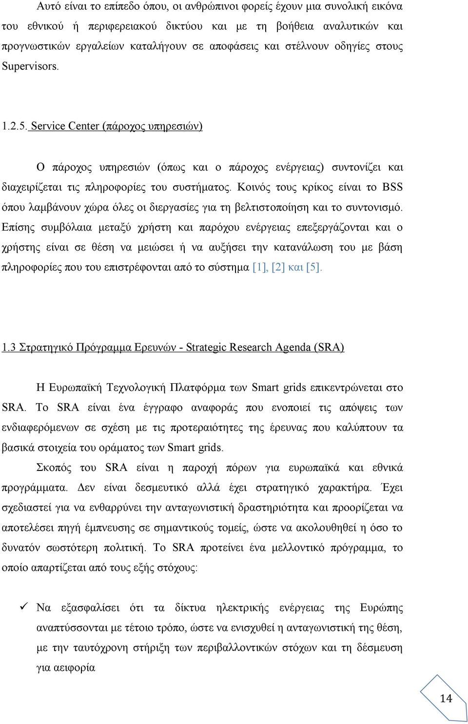 Κοινός τους κρίκος είναι το BSS όπου λαμβάνουν χώρα όλες οι διεργασίες για τη βελτιστοποίηση και το συντονισμό.