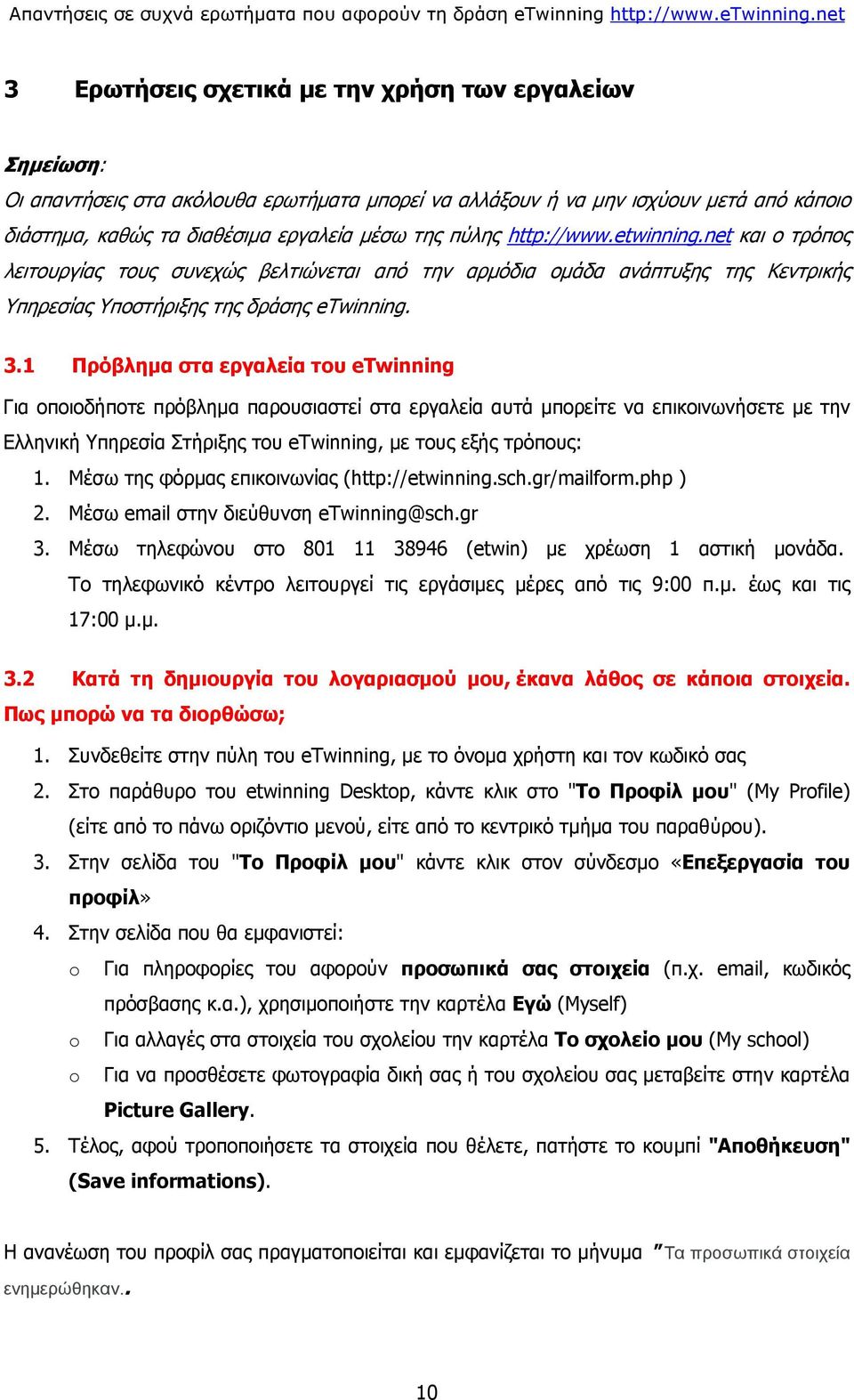 1 Πρόβλημα στα εργαλεία του etwinning Για οποιοδήποτε πρόβλημα παρουσιαστεί στα εργαλεία αυτά μπορείτε να επικοινωνήσετε με την Ελληνική Υπηρεσία Στήριξης του etwinning, με τους εξής τρόπους: 1.