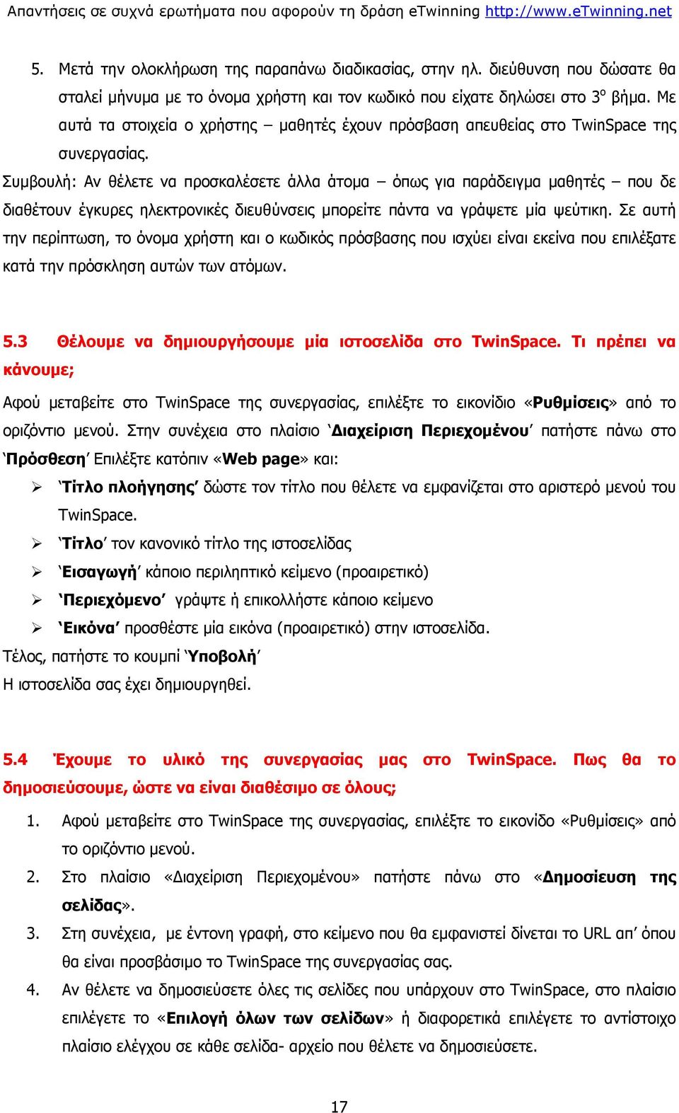 Συµβουλή: Αν θέλετε να προσκαλέσετε άλλα άτοµα όπως για παράδειγµα µαθητές που δε διαθέτουν έγκυρες ηλεκτρονικές διευθύνσεις µπορείτε πάντα να γράψετε µία ψεύτικη.