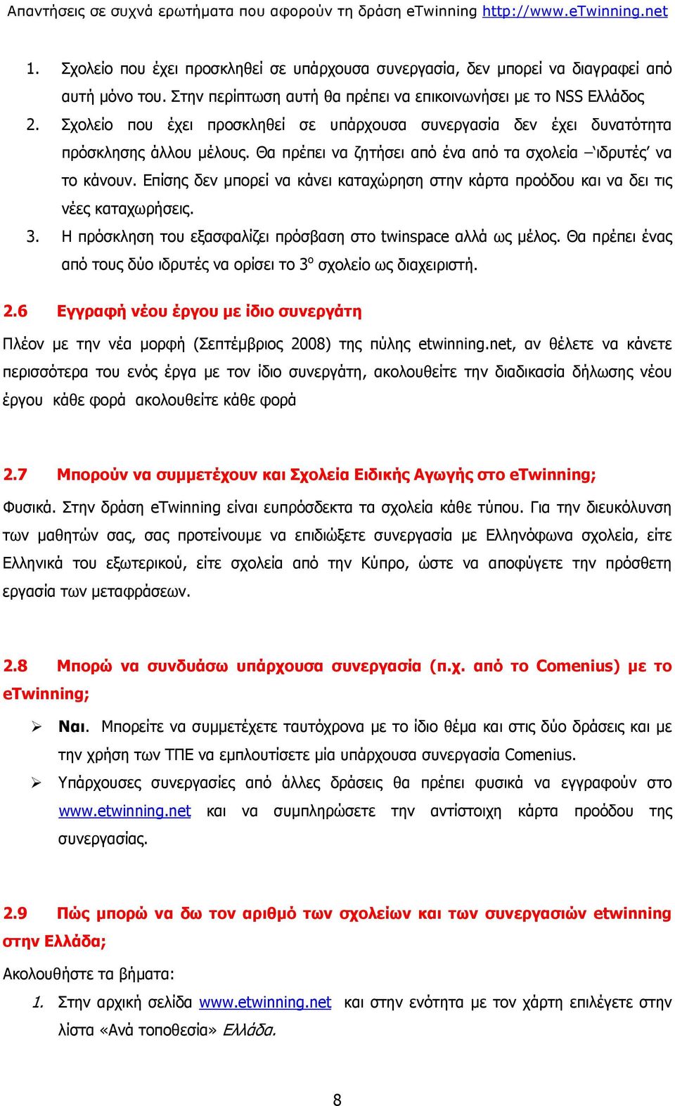 Επίσης δεν μπορεί να κάνει καταχώρηση στην κάρτα προόδου και να δει τις νέες καταχωρήσεις. 3. Η πρόσκληση του εξασφαλίζει πρόσβαση στο twinspace αλλά ως μέλος.