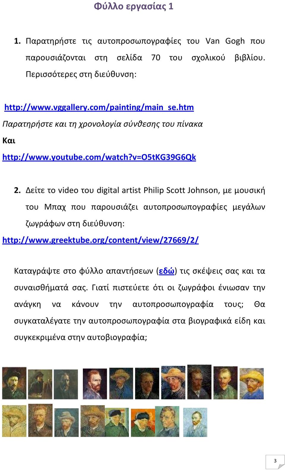 Δείτε το video του digital artist Philip Scott Johnson, με μουσική του Μπαχ που παρουσιάζει αυτοπροσωπογραφίες μεγάλων ζωγράφων στη διεύθυνση: http://www.greektube.