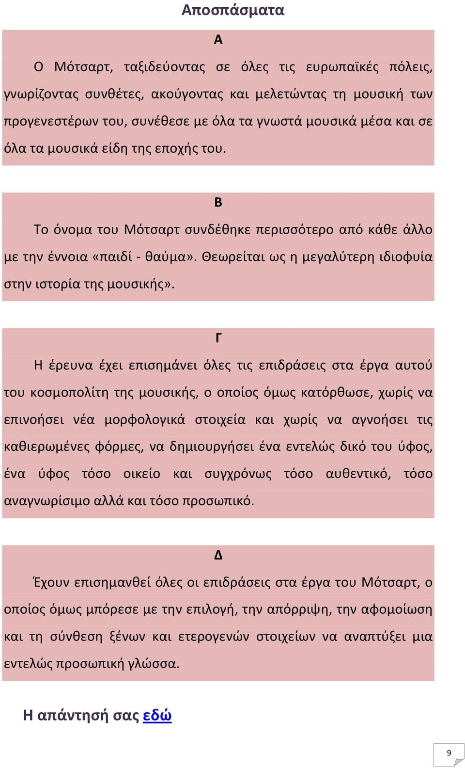 Γ Η έρευνα έχει επισημάνει όλες τις επιδράσεις στα έργα αυτού του κοσμοπολίτη της μουσικής, ο οποίος όμως κατόρθωσε, χωρίς να επινοήσει νέα μορφολογικά στοιχεία και χωρίς να αγνοήσει τις καθιερωμένες