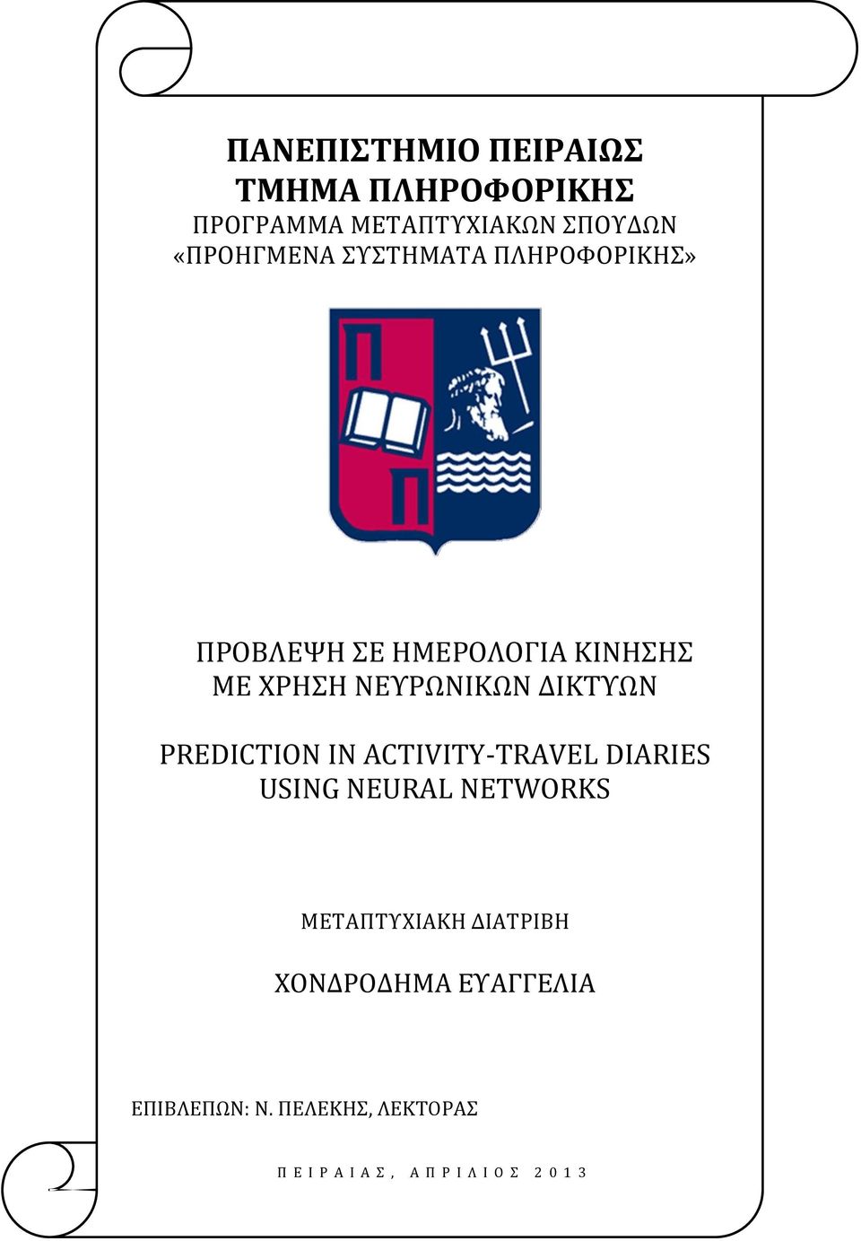 PREDICTION IN ACTIVITY-TRAVEL DIARIES USING NEURAL NETWORKS ΜΕΤΑΠΤΥΧΙΑΚΗ ΔΙΑΤΡΙΒΗ