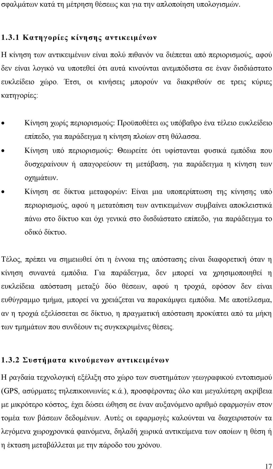 ευκλείδειο χώρο.