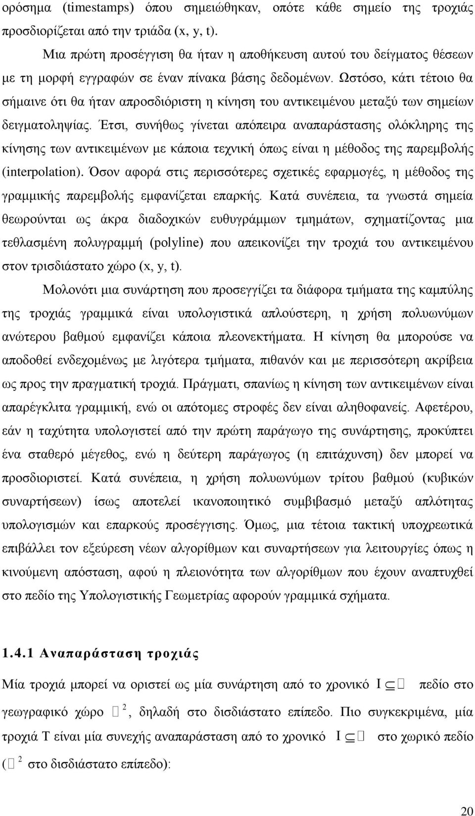 Ωστόσο, κάτι τέτοιο θα σήμαινε ότι θα ήταν απροσδιόριστη η κίνηση του αντικειμένου μεταξύ των σημείων δειγματοληψίας.