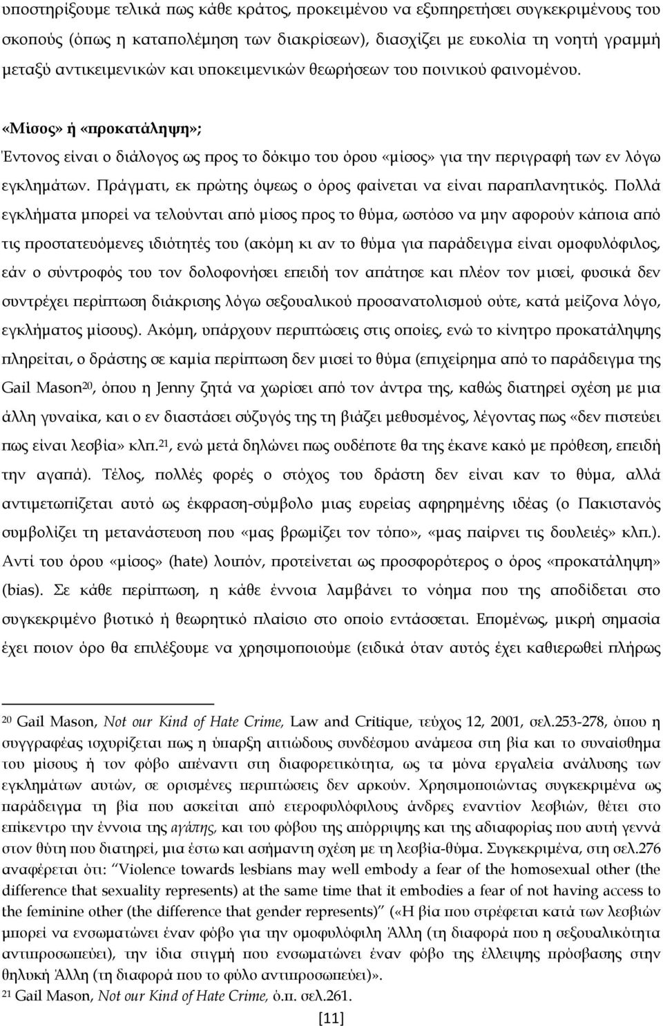 Πράγματι, εκ πρώτης όψεως ο όρος φαίνεται να είναι παραπλανητικός.