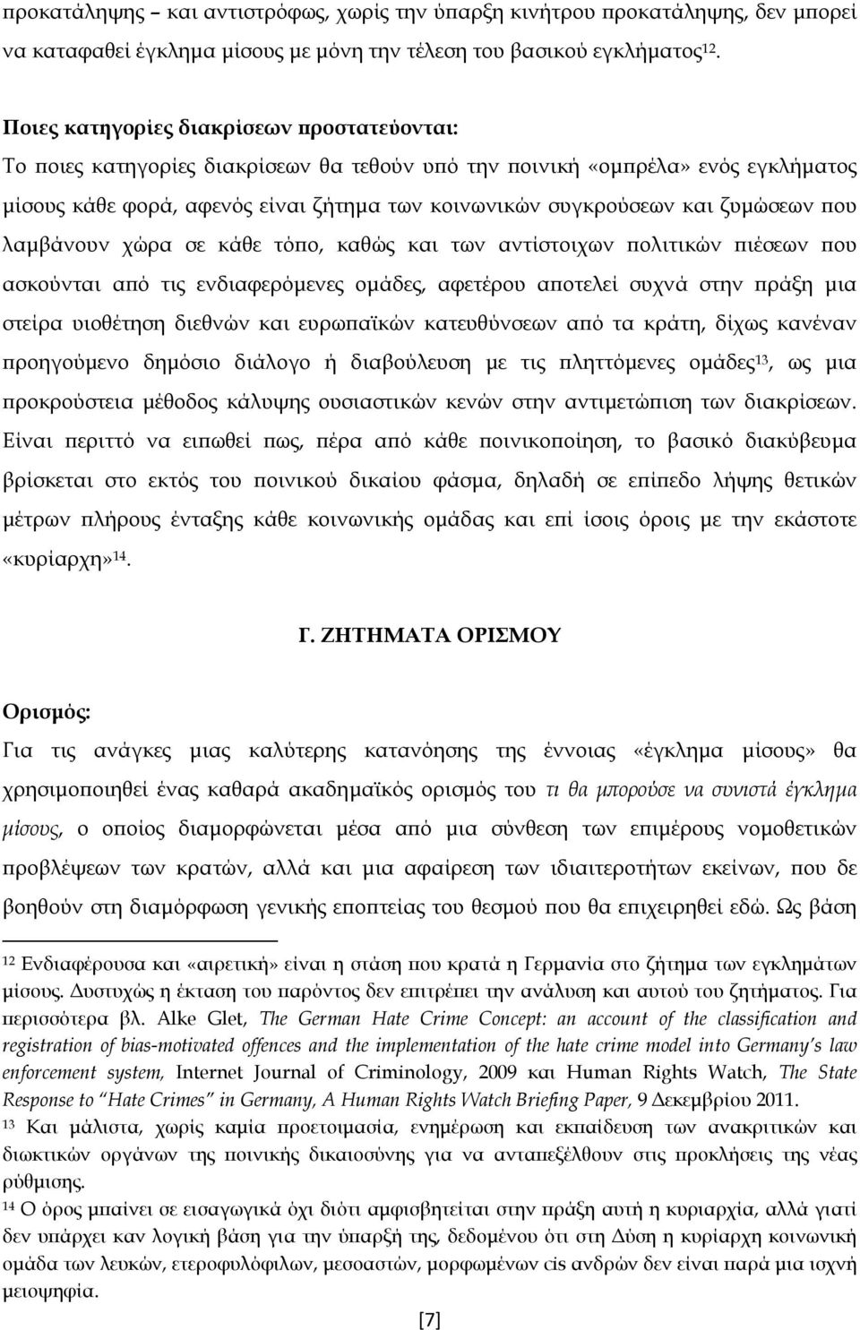 ζυμώσεων που λαμβάνουν χώρα σε κάθε τόπο, καθώς και των αντίστοιχων πολιτικών πιέσεων που ασκούνται από τις ενδιαφερόμενες ομάδες, αφετέρου αποτελεί συχνά στην πράξη μια στείρα υιοθέτηση διεθνών και