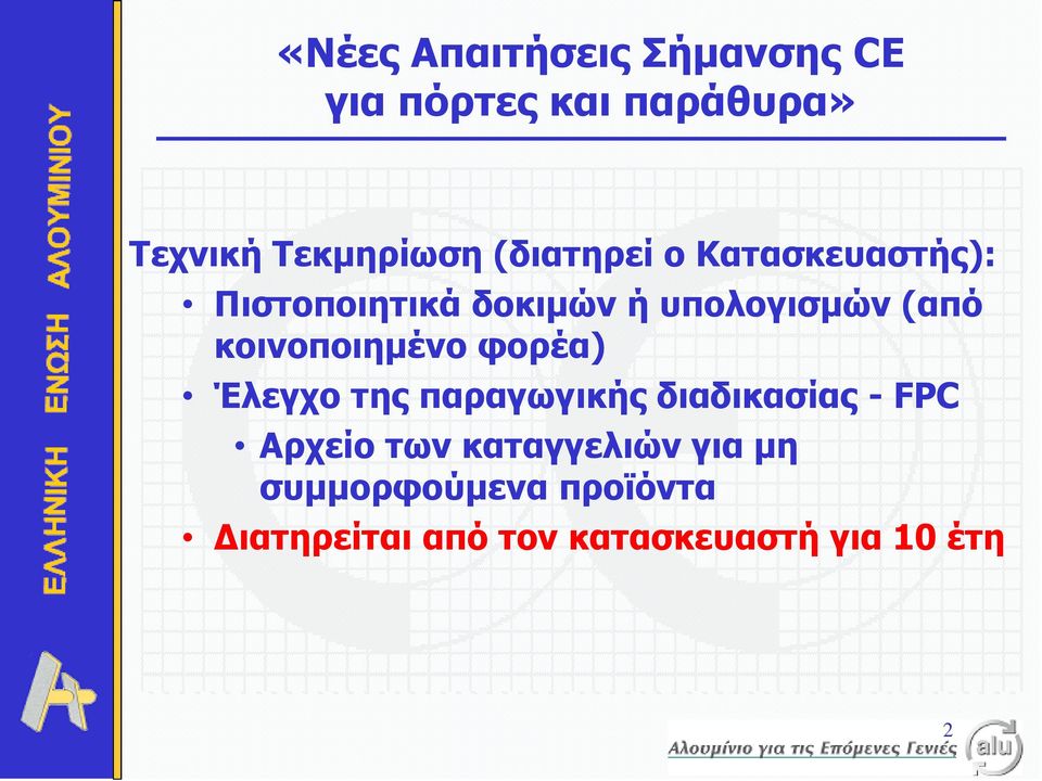 παραγωγικής διαδικασίας - FPC Αρχείο των καταγγελιών για μη