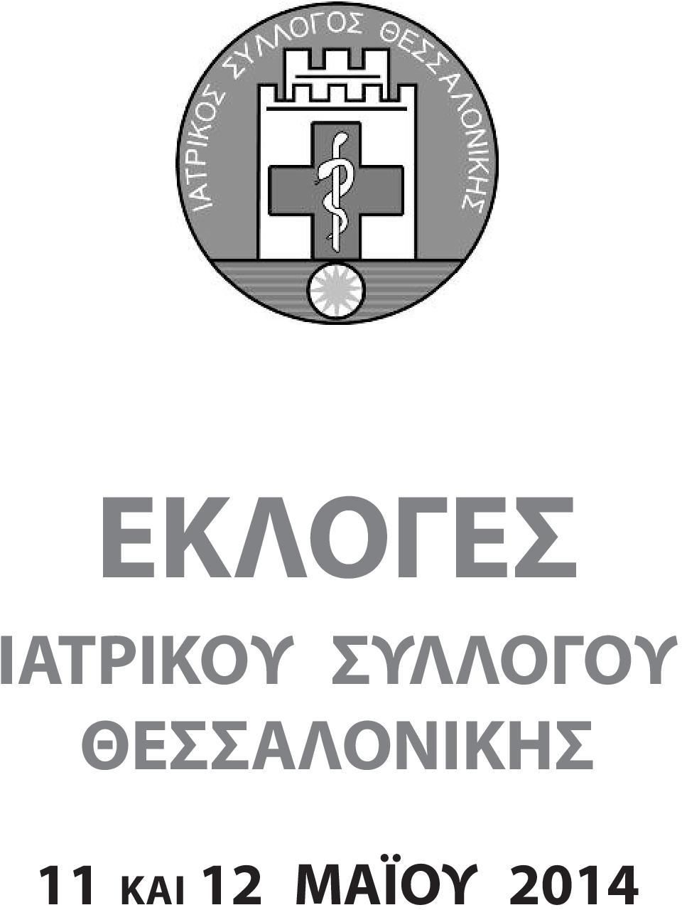 ΣΥΛΛΟΓΟΥ