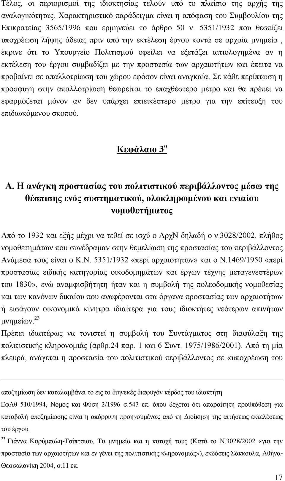 5351/1932 που θεσπίζει υποχρέωση λήψης άδειας πριν από την εκτέλεση έργου κοντά σε αρχαία µνηµεία, έκρινε ότι το Υπουργείο Πολιτισµού οφείλει να εξετάζει αιτιολογηµένα αν η εκτέλεση του έργου