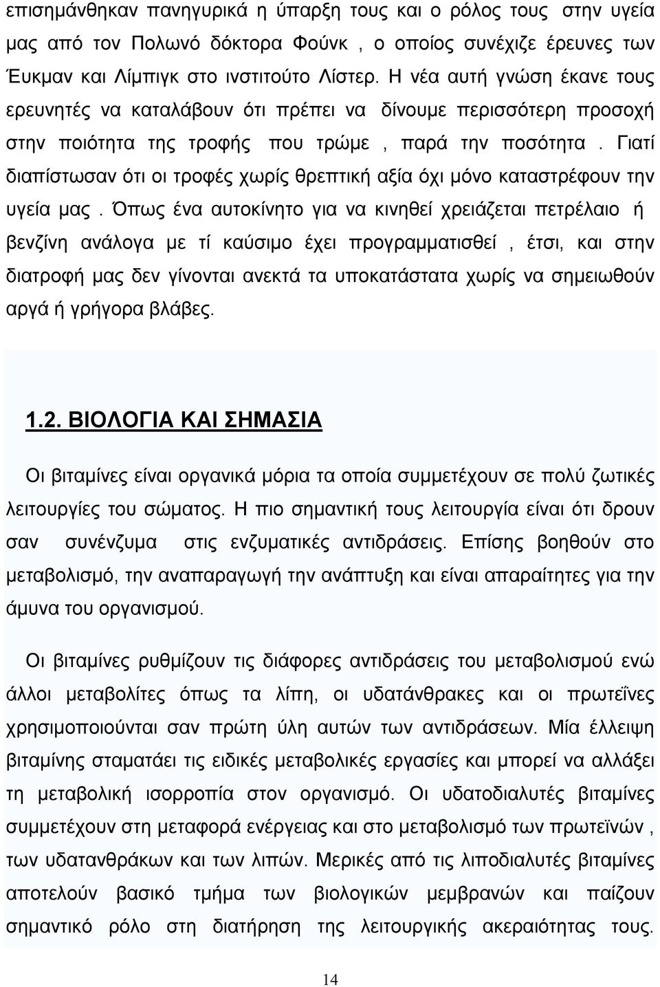 Γιατί διαπίστωσαν ότι οι τροφές χωρίς θρεπτική αξία όχι µόνο καταστρέφουν την υγεία µας.