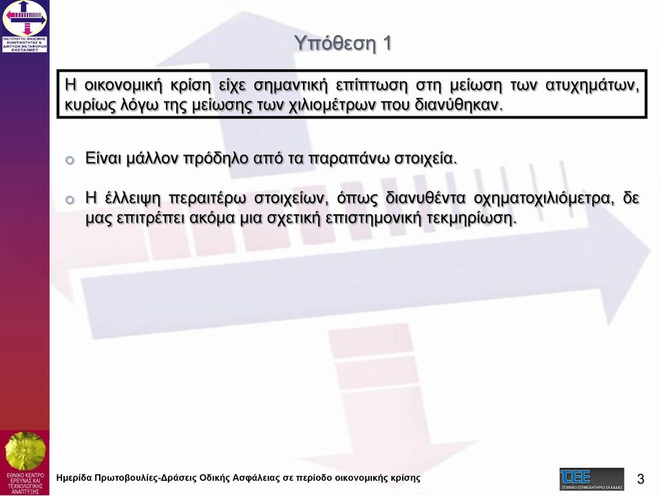 o Είναι μάλλον πρόδηλο από τα παραπάνω στοιχεία.