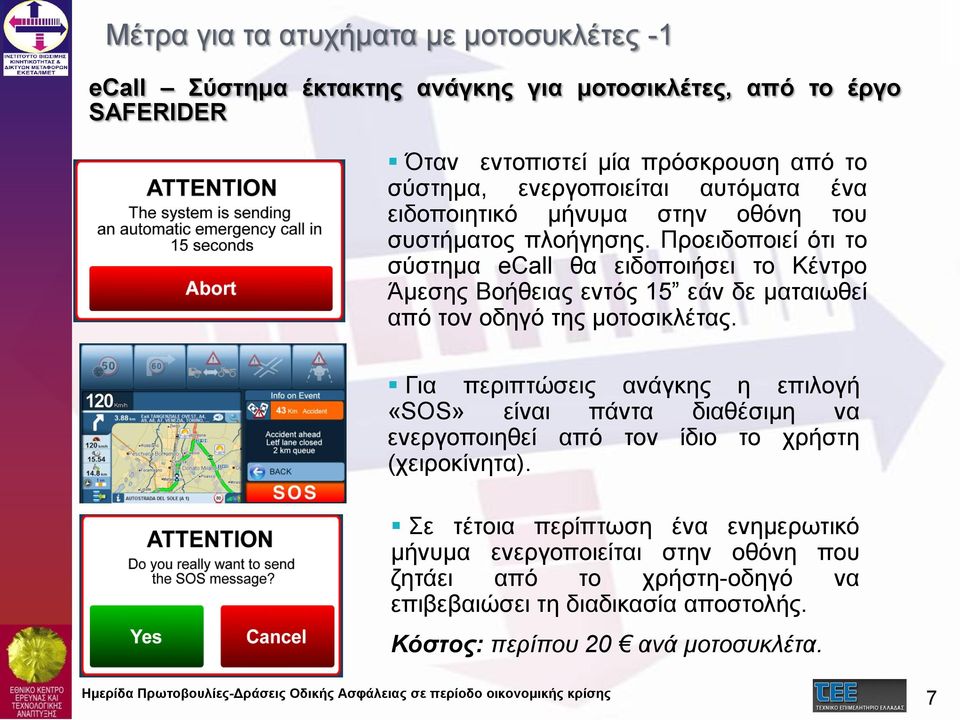 Προειδοποιεί ότι το σύστημα ecall θα ειδοποιήσει το Κέντρο Άμεσης Βοήθειας εντός 15 εάν δε ματαιωθεί από τον οδηγό της μοτοσικλέτας.