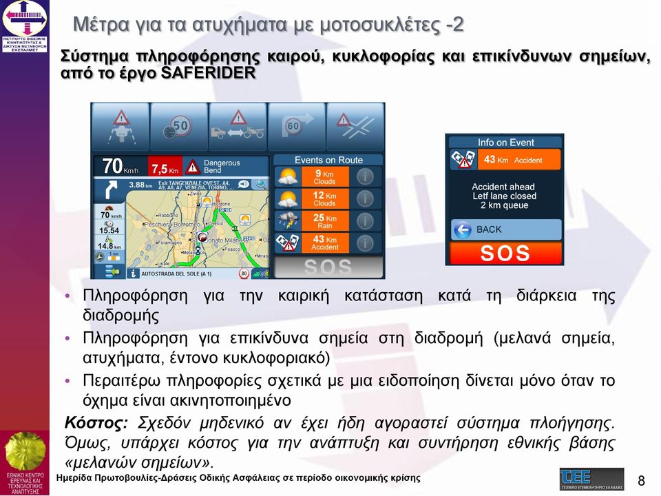 ατυχήματα, έντονο κυκλοφοριακό) Περαιτέρω πληροφορίες σχετικά με μια ειδοποίηση δίνεται μόνο όταν το όχημα είναι ακινητοποιημένο